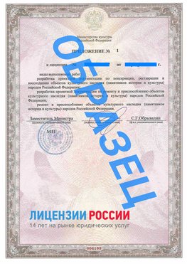 Образец лицензии на реставрацию 2 Лысьва Лицензия минкультуры на реставрацию	